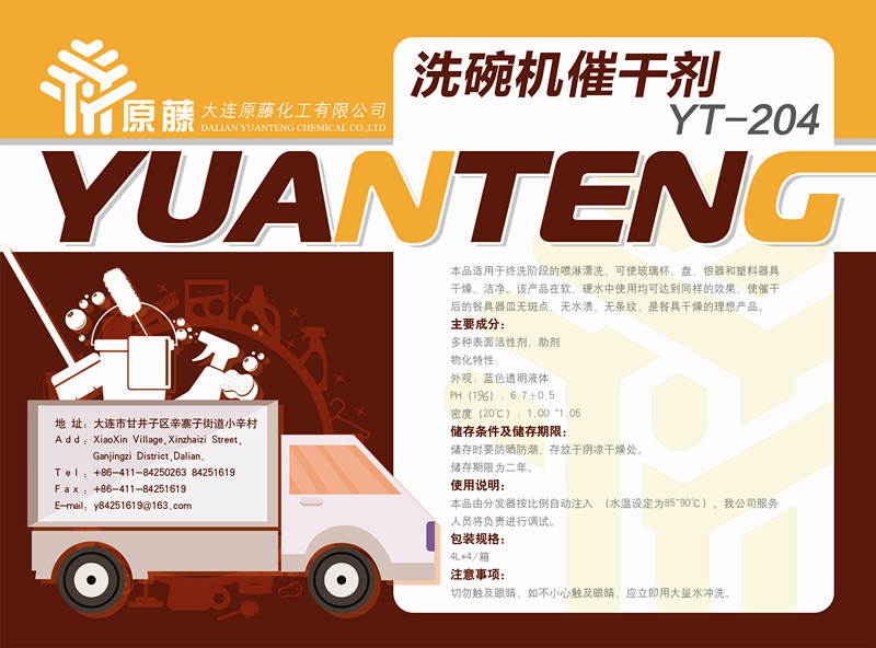 催干剂 洗碗机用催干剂